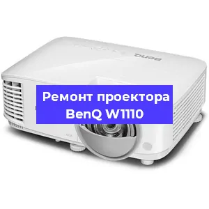 Замена светодиода на проекторе BenQ W1110 в Нижнем Новгороде